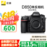 尼康（Nikon）D850【国家补贴】 全画幅数码单反相机单机身/套机 （高端单反相机） D850 单机身 官方标配
