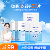 高姿（COGI）面膜补水蜂巢水库修护保湿面膜虾青素控油补水面膜提亮肤色礼物女 【锁水3盒】玻尿酸面膜30片