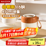 美厨（maxcook）汤杯汤罐早餐牛奶杯 便携316不锈钢保温水杯饭盒 配勺子 MCB8111