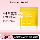 lululun维他命补水保湿舒缓面膜7片 收缩毛孔祛痘印淡斑提亮紧致肌肤