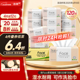 洁柔抽纸 粉Face柔韧3层120抽*20包 可湿水面巾纸 100%原生木浆 整箱