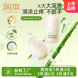 止痒走珠冰露30mlx2支舒缓膏 紫草膏 舒缓消包蚊虫叮咬 蚊子叮包