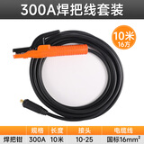 佳士电焊机16 25平方国标纯铜焊把线地线原装全套接好防冻防火电缆线