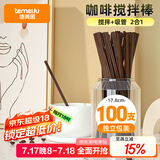 特美居（temeiju）咖啡搅拌棒一次性吸管独立包装双排两孔热饮细管100支