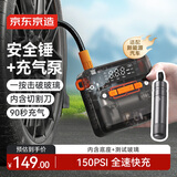 京东京造破窗器汽车安全锤+车载充气泵轮胎打气
