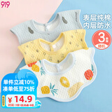 9i9婴儿围嘴夏防水口水巾纯棉表层宝宝可旋转饭兜3条颜色随机A438