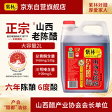 紫林正宗山西老陈醋6年陈酿国标197776度2L桶装4斤山西特产家用