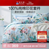 富安娜 四件套 100%纯棉全棉被套床单 印花床上用品 203*229cm 盎然