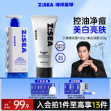 海洋至尊（HAIYANGZHIZUN） 邹敬园推荐洗面奶男士护肤品美白补水保湿洁面乳清洁洗面奶控油 【美白控油洁面】早控油晚美白