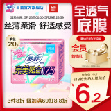 苏菲完美贴合175mm20片 无香型棉柔加长加宽护垫迷你日用卫生巾