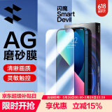 闪魔 适用苹果13钢化膜 iphone13pro手机膜全屏13promax防爆顺滑手感无边高清抗指纹保护膜 【磨砂抗指纹】2片+神器 苹果13/13Pro