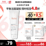 雅漾（Avene）温和洁肤凝胶125ML 深层清洁舒缓敏肌 洗面奶洁面乳男女618礼物