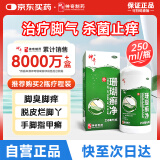 神奇 珊瑚癣净 250mI/瓶 治脚气药止痒脱皮烂脚丫真菌感染自营去脚气非喷剂脚癣一次净膏脚臭专用药泡脚药包