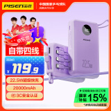 品胜充电宝自带四线22.5W快充小巧便携宿舍移动电源20000毫安大容量可上飞机适用苹果16小米华为P70紫