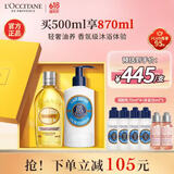 欧舒丹洗护套装（甜扁桃沐浴油+乳木果身体乳各250ml）清洁滋润伴手礼