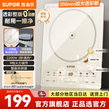 苏泊尔（SUPOR）电磁炉 家用2200W大功率新型电磁炉 0油墨一体透彩整板多功能电磁炉电磁灶 双层聚能火锅炉 【3秒速热】6大烹饪功能