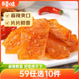 百草味吮指麻辣豆皮 65g 休闲零食网红老式辣条豆皮童年怀旧