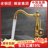 老铜匠（LTJ）卫浴全铜水龙头卫生间欧式仿古复古洗脸盆洗手盆洗脸池 黄铜主体|冷热双控【标准款】