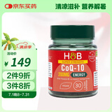 荷柏瑞（Holland&Barrett）辅酶Q10软胶囊q10辅酶保护心脏保健营养品英国进口 200mg*30粒/瓶