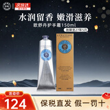 欧舒丹（L'OCCITANE）护手霜套装礼盒樱花乳木果玫瑰男女通用婚礼生日伴手礼教师节礼物 欧舒丹乳木果护手霜150ml 大容量