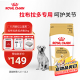 皇家狗粮 拉布拉多成犬狗粮 犬粮 宠物大型犬 LR30 全价犬粮≥15月3KG