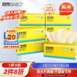 斑布抽纸 3层150抽*9包L码 原生竹浆 湿水不易破 纸巾 卫生纸 整箱