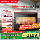 格兰仕(Galanz)【国家补贴】微蒸烤炸一体机26L微波炉家用烤箱空气炸微蒸烤一体机RS(B0)旗舰中国红