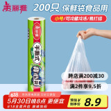 美丽雅保鲜袋背心式食品级200只 小号加厚收纳袋 一次性冰箱连卷分装袋