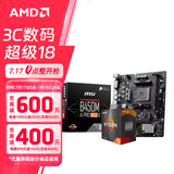 AMD 锐龙CPU搭华硕 主板CPU套装 板U套装 微星B450M-A PRO MAX II R5 5600(散片)