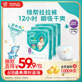 帮宝适绿帮拉拉裤XXXL码78片 尿裤尿不湿 夏季超薄透气