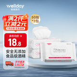 维德（WELLDAY）75%酒精湿巾消毒棉片大包15x18cm清洁家用便携消毒湿巾50片*3包