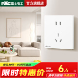 NVC雷士电工 开关插座面板86型插座暗装墙壁插座温馨N25奶油风纯白无框大板 10A正五孔插座