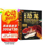 大恐龙少儿童科普3D立体翻翻书科普百科绘本3-6岁揭秘恐龙机关书 揭秘恐龙儿童启蒙童书