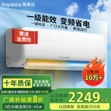 荣事达（Royalstar）新一级能效省电冷暖变频家用壁挂式空调挂机卧室办公室节能除湿省电出租房宿舍客厅大风量 大3匹 一级能效 变频冷暖【全铜管】 包基础安装价（全国联保六年）