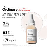 THE ORDINARY5%乳酸+透明质酸精华去角质清洁毛孔均匀肤色30ml