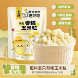 亲耕香糯玉米粒80g*10袋 早餐白糯玉米果肉加热即食香甜粘糯健身轻食