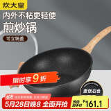 炊大皇 炒锅不粘锅麦饭石色炒菜锅30cm 电磁炉通用 黑曜石C30JD1
