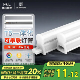 FSL佛山照明T5支架LED灯管一体化全套LED灯带0.3米4W日光色6500K