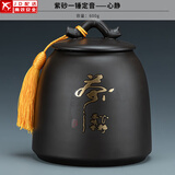正扬紫砂茶叶罐普洱储茶罐醒茶罐密封罐储物罐茶叶缸陶瓷大号 600克 紫砂一锤定音+心静