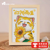 Aseblarm十字绣手工自己绣2025年新款刺绣DIY材料包初学者小件客厅相框 向阳而生 材料包+木框20*25cm【三股单线绣】