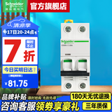 施耐德空气开关A9系列iC65N家用2P小型空开微型断路器总闸双进双出空开 【独立包装】2P C25A