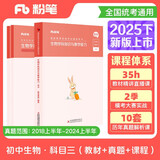 粉笔教资2025初中生物套装3本教师资格证考试用书（教材+历年真题）