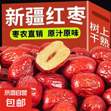新疆和田大枣核小肉厚即食泡水煲汤红枣药食滋补气血年货礼盒礼袋 新疆和田大枣 【限时低价抢】50g小分量