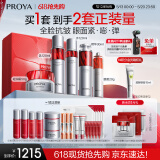 珀莱雅红宝石水乳精华眼霜轻润霜护肤品套装护肤礼盒化妆品全套520礼物