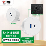 公牛（BULL）20W快充轨道插座/插线板/插排/排插  1C+1A口20W快充适配器开关 白色盒装GN-GS3Q20