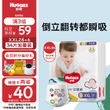 好奇（Huggies）金装拉拉裤XXL28+6片(15kg以上)云感裤透气新老随机发货