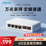 中兴（ZTE）6口2.5G网口以太网万兆交换机 企业级交换器 监控网络网线分线器 分流器 ZXSLC LUMA006