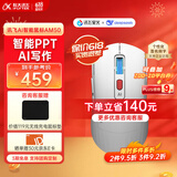 科大讯飞AI智能鼠标AM50 蓝牙无线鼠标 AI写作问答 智能生成PPT 无线充电鼠标 办公鼠标 搭载DeepSeek-R1 【京仓速发】AI智能鼠标AM50【白色】