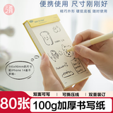 三年二班80张高颜值拍纸本便签纸笔记本本子可撕便签本无粘性备忘录学生学习本多种内页记录本云气紫