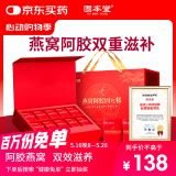 固本堂阿胶糕礼盒800g燕窝阿胶固元糕营养品礼盒送长辈见家长母亲节礼物